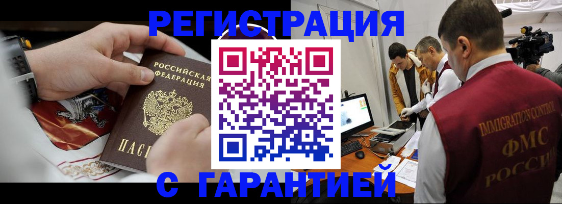 временная регистрация для всех в Хадыженске