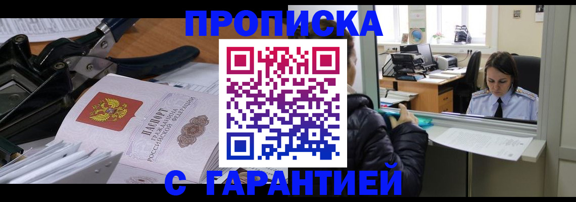 прописка штамп в Хадыженске