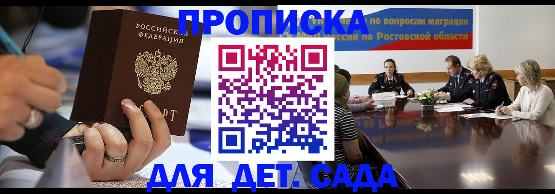 прописка в Хадыженске